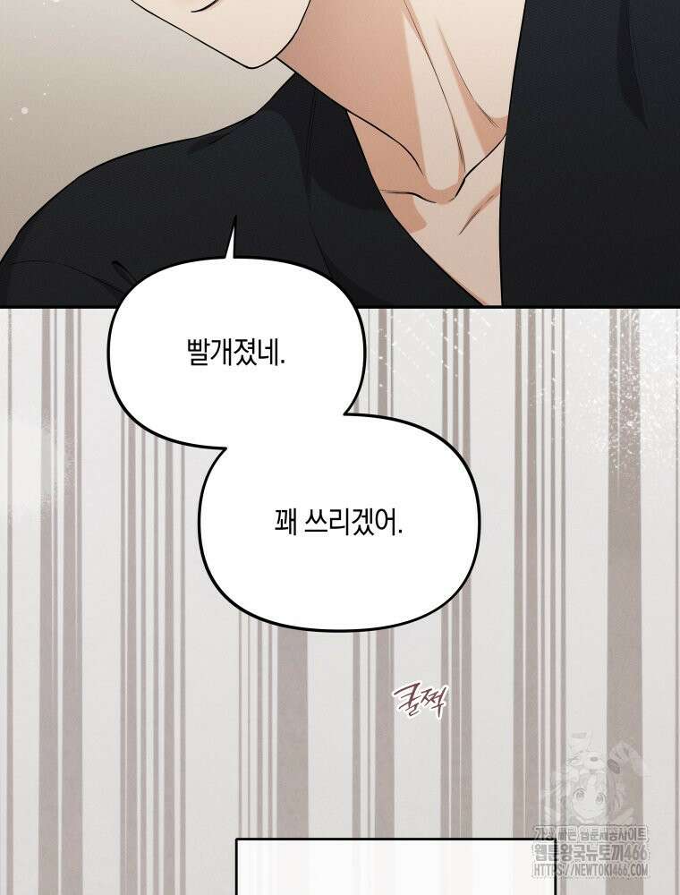 더티 매리지 22화 66