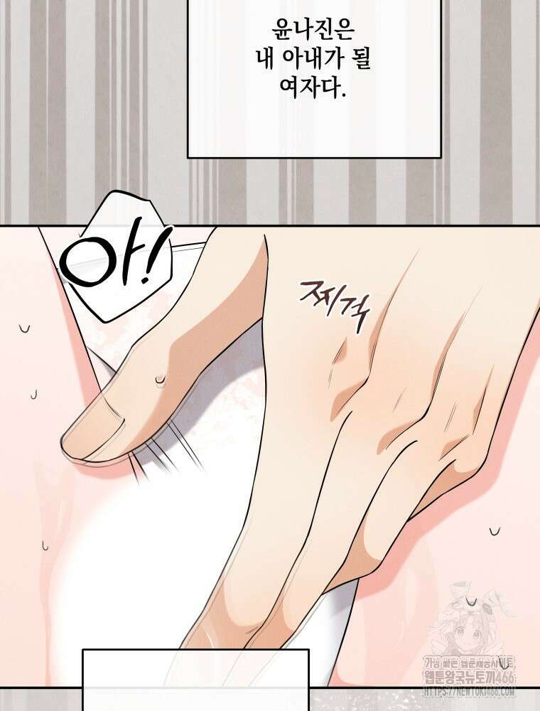 더티 매리지 22화 67