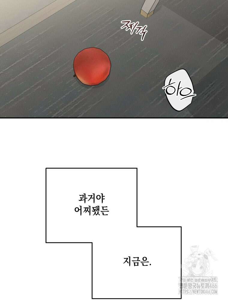 더티 매리지 22화 69