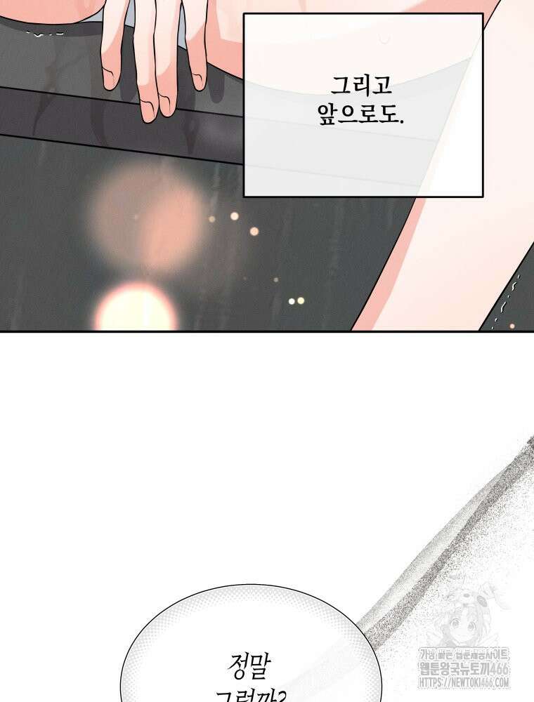 더티 매리지 22화 72