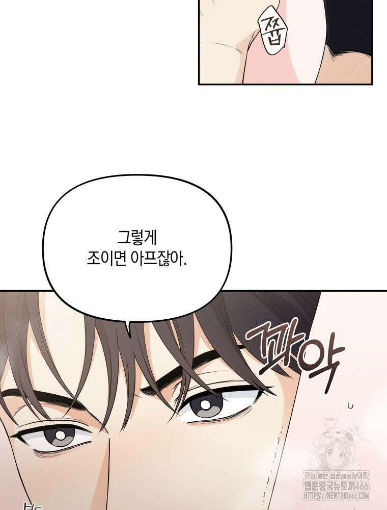 더티 매리지 22화 78