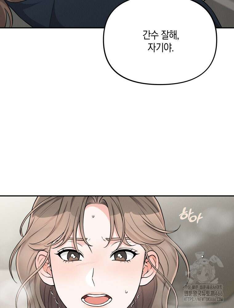 더티 매리지 22화 86