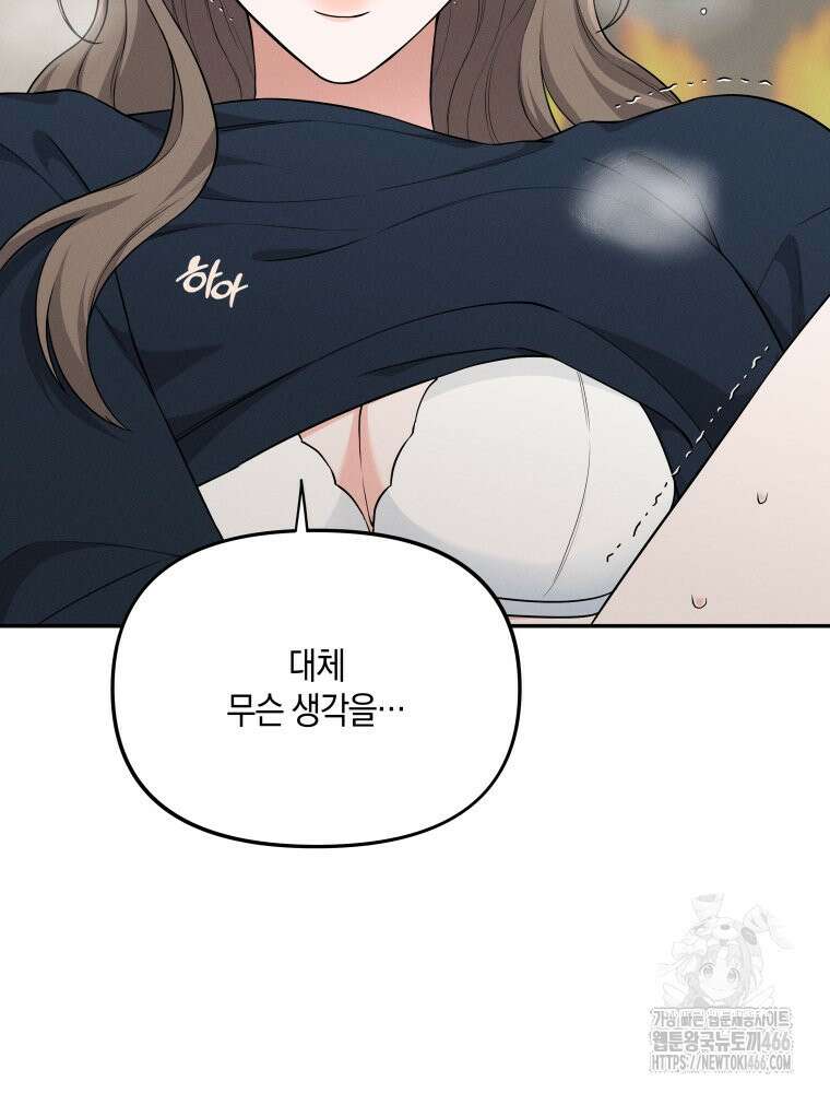 더티 매리지 22화 87
