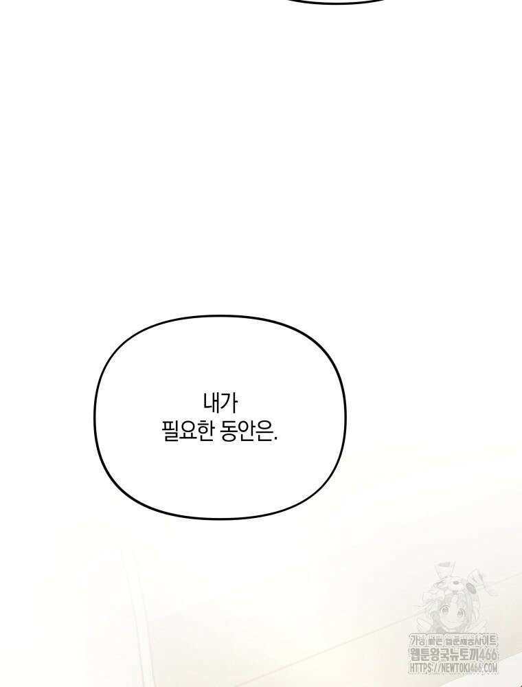 더티 매리지 22화 89