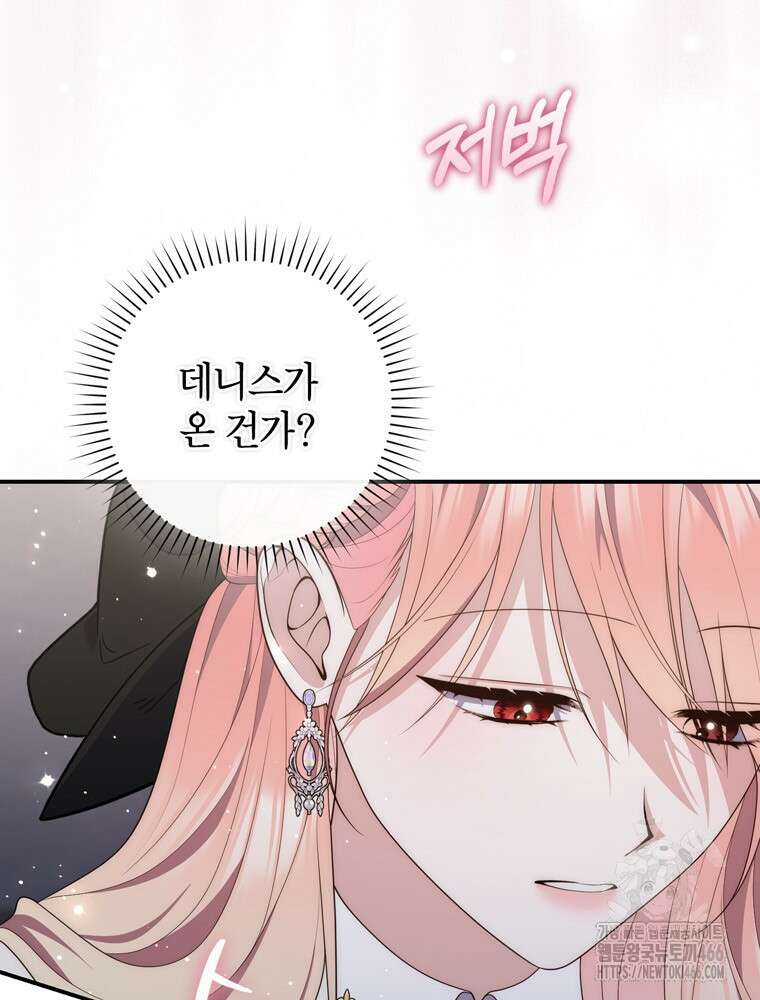 점괘보는 공녀님 83화 3