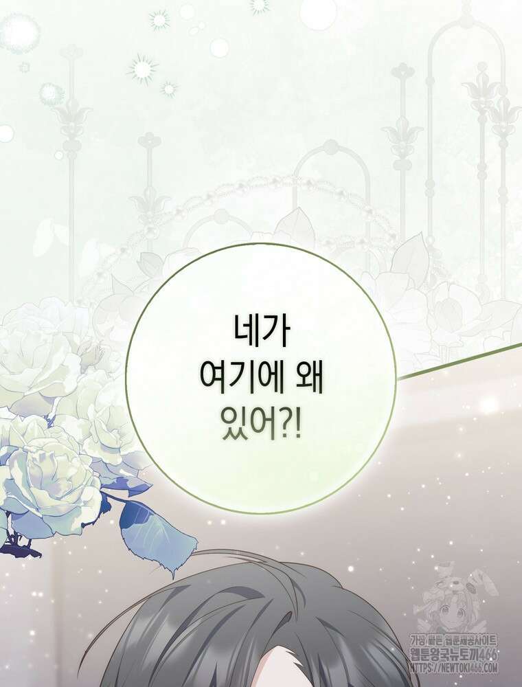 점괘보는 공녀님 83화 8