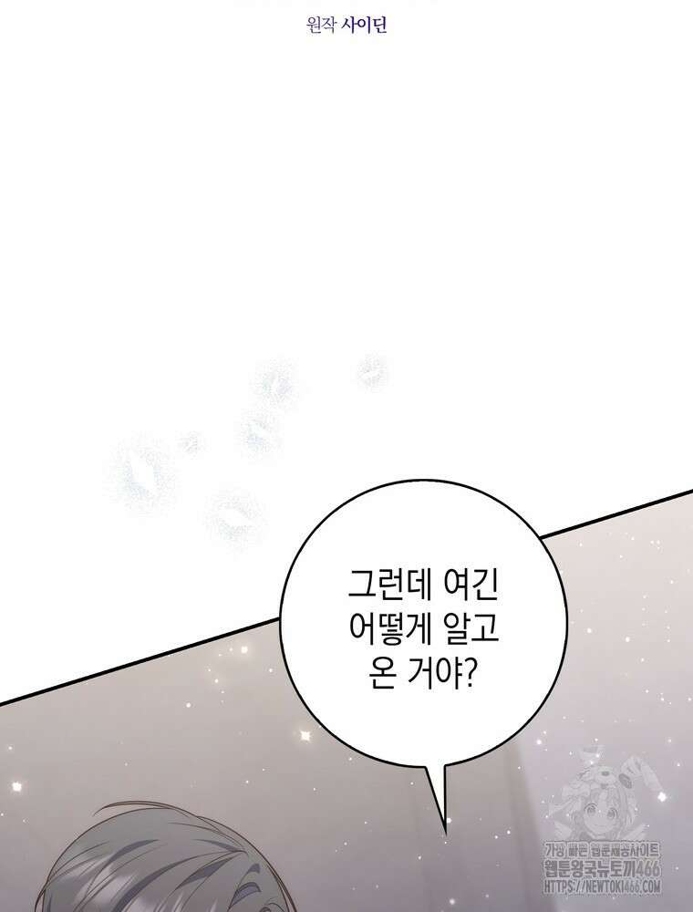 점괘보는 공녀님 83화 13