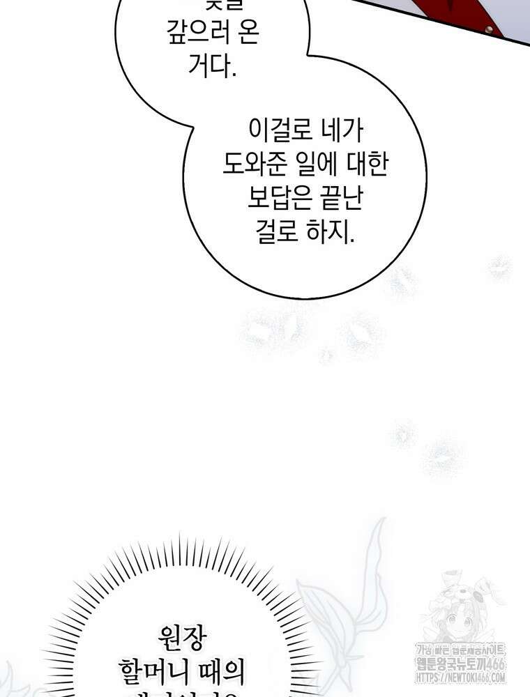 점괘보는 공녀님 83화 15