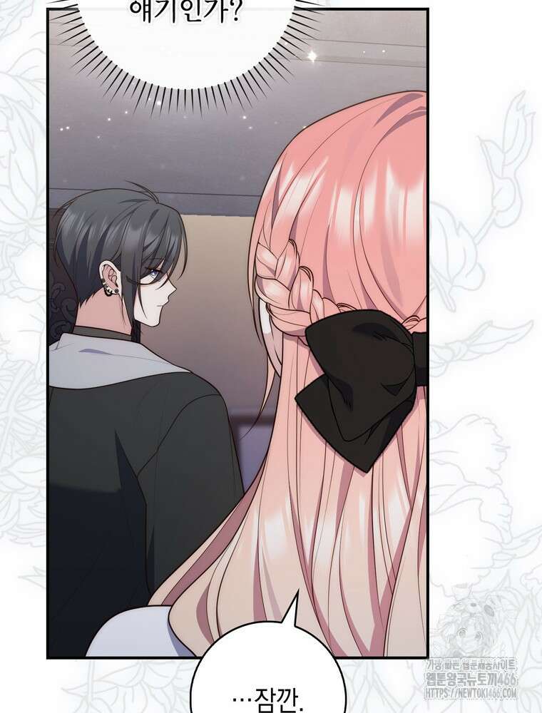 점괘보는 공녀님 83화 16