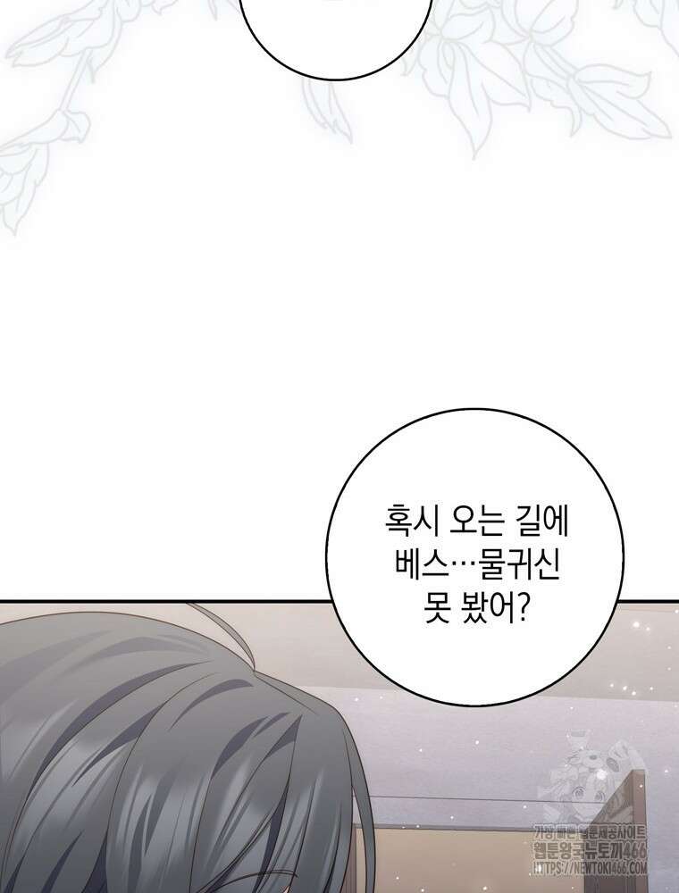 점괘보는 공녀님 83화 17