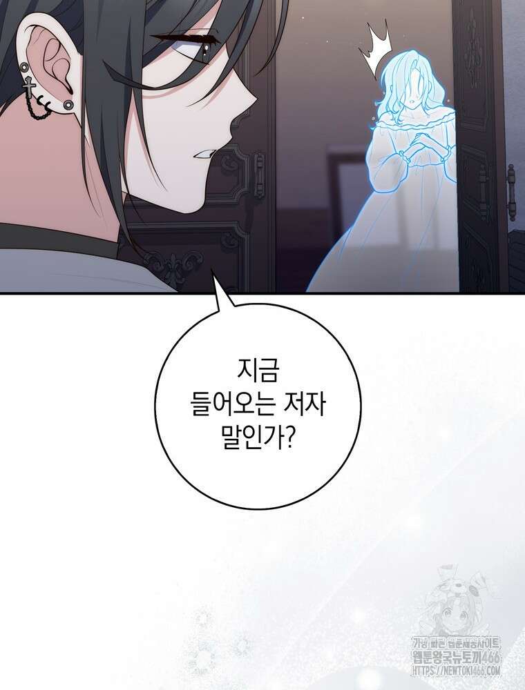 점괘보는 공녀님 83화 18