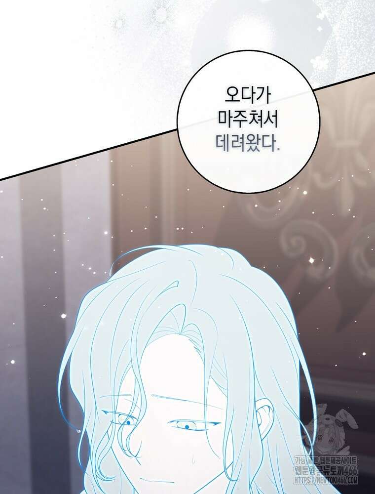 점괘보는 공녀님 83화 19