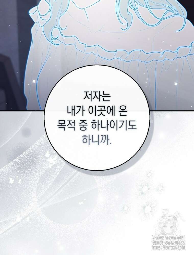 점괘보는 공녀님 83화 20