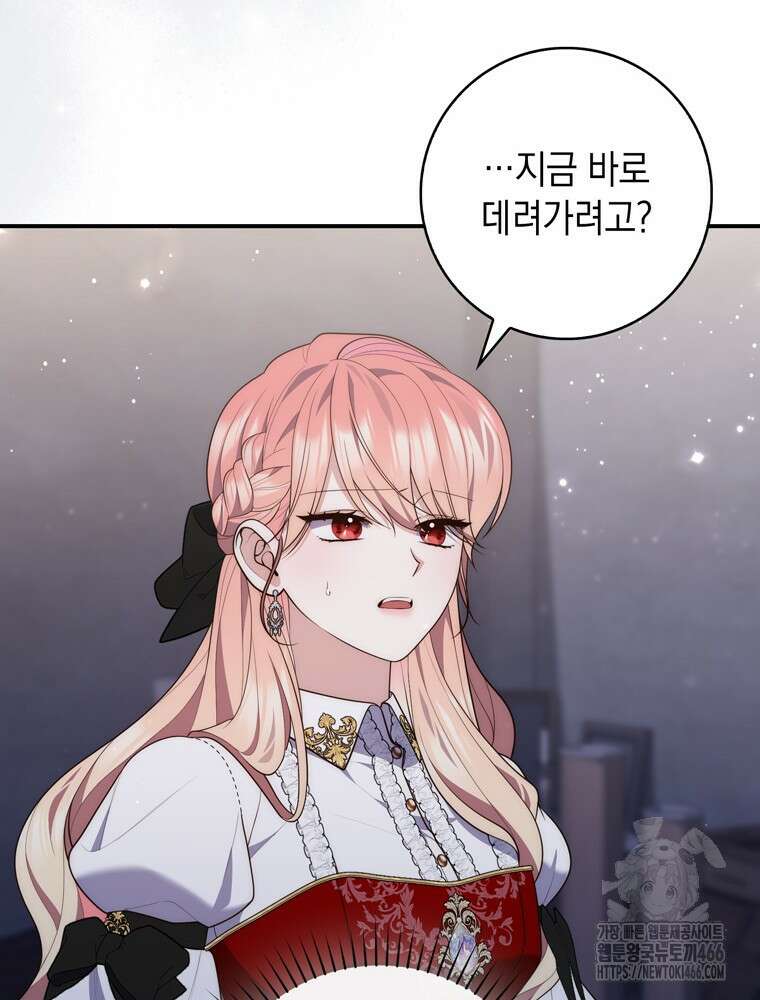 점괘보는 공녀님 83화 21