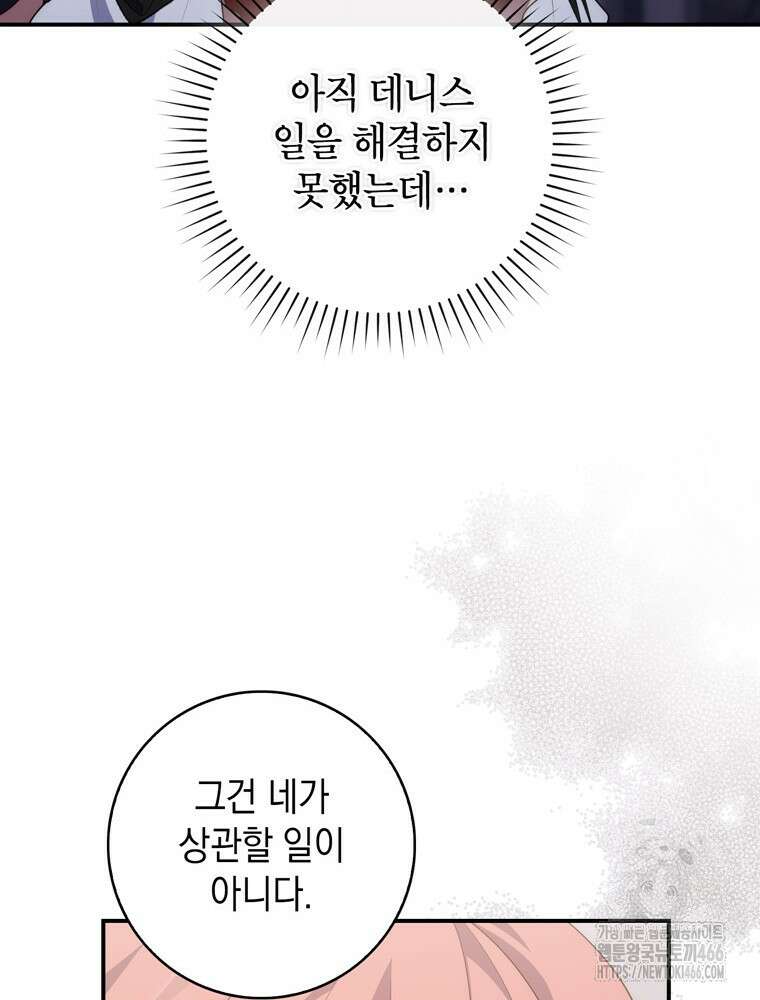 점괘보는 공녀님 83화 22