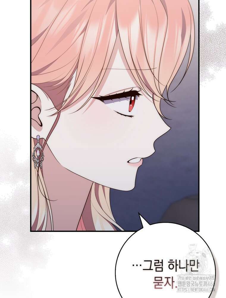 점괘보는 공녀님 83화 23