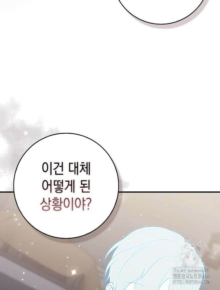 점괘보는 공녀님 83화 24