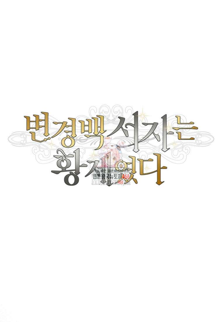 변경백 서자는 황제였다 56화 1