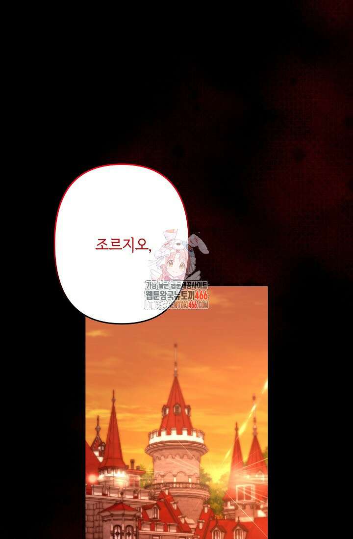 언니는 여동생을 바르게 키워야 합니다 76화 1