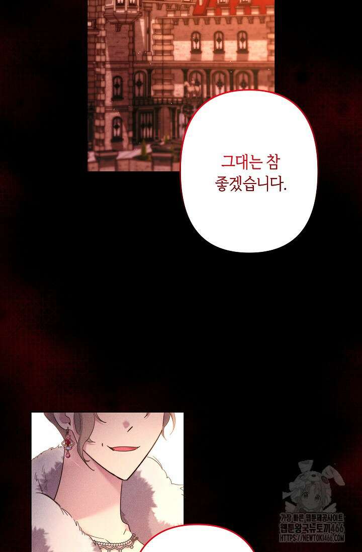 언니는 여동생을 바르게 키워야 합니다 76화 2