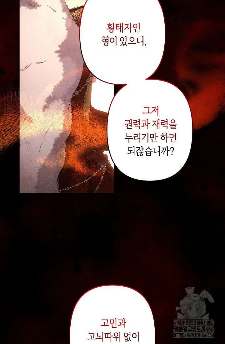 언니는 여동생을 바르게 키워야 합니다 76화 3