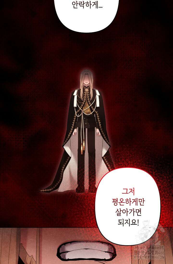 언니는 여동생을 바르게 키워야 합니다 76화 4