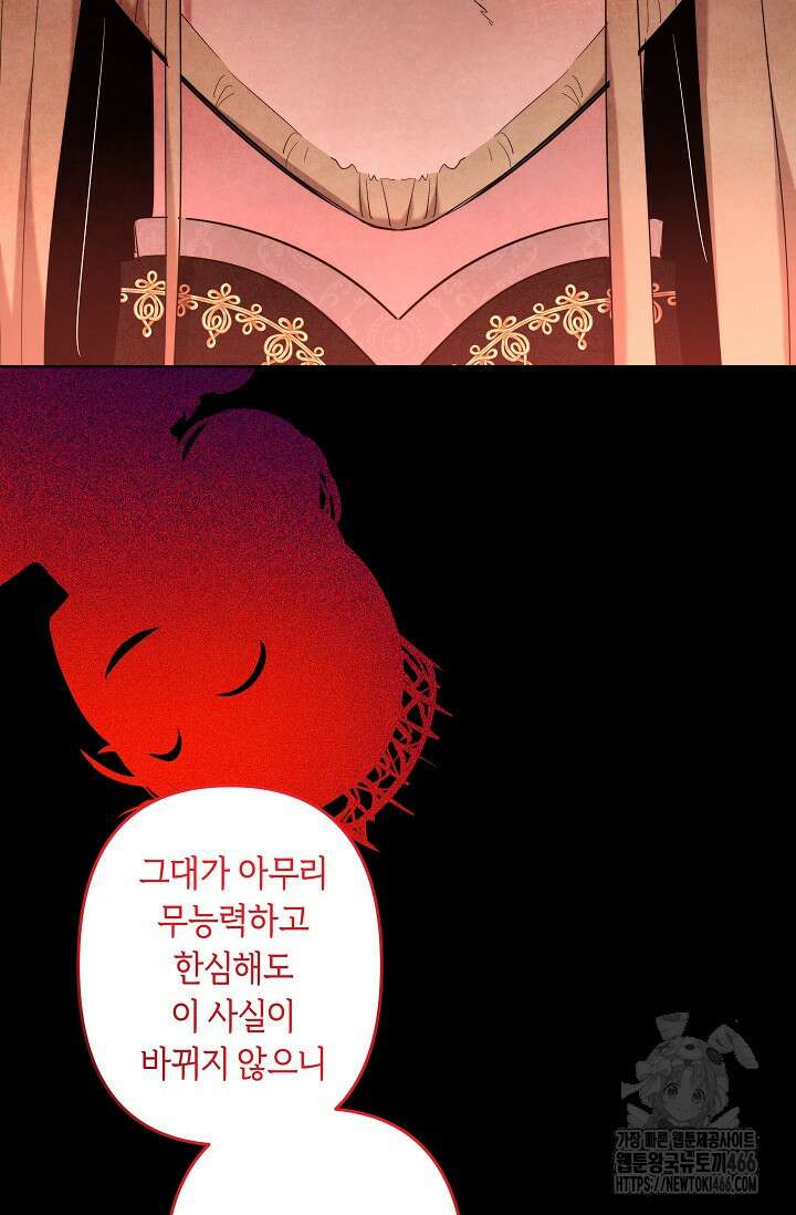 언니는 여동생을 바르게 키워야 합니다 76화 5