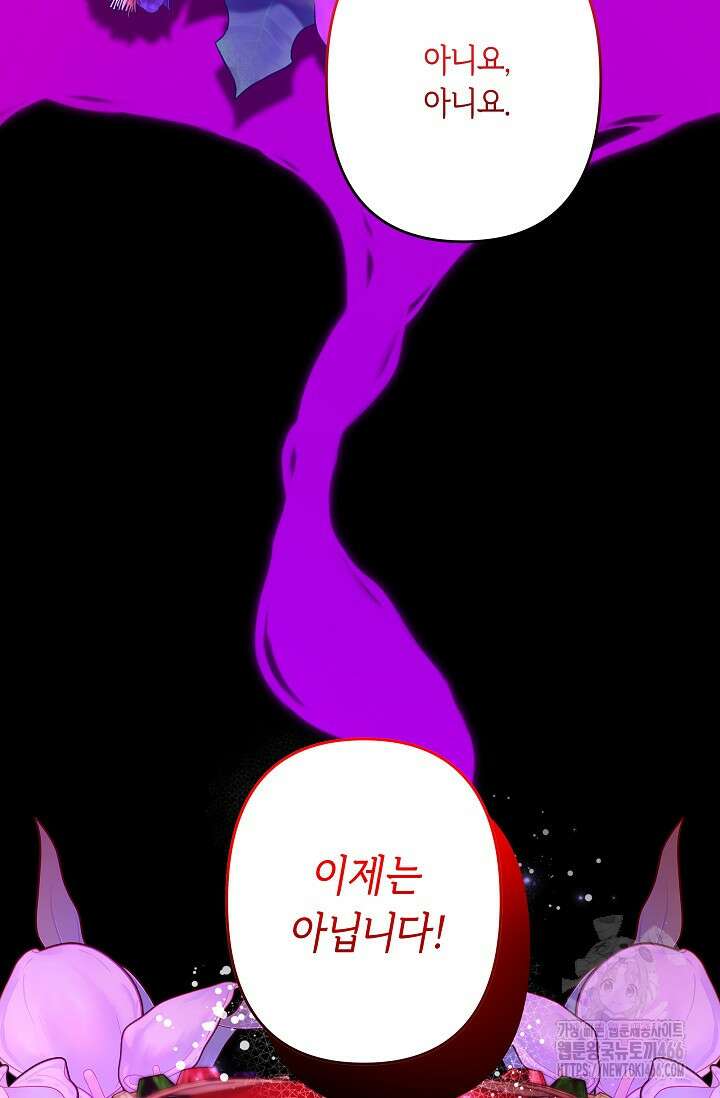 언니는 여동생을 바르게 키워야 합니다 76화 8