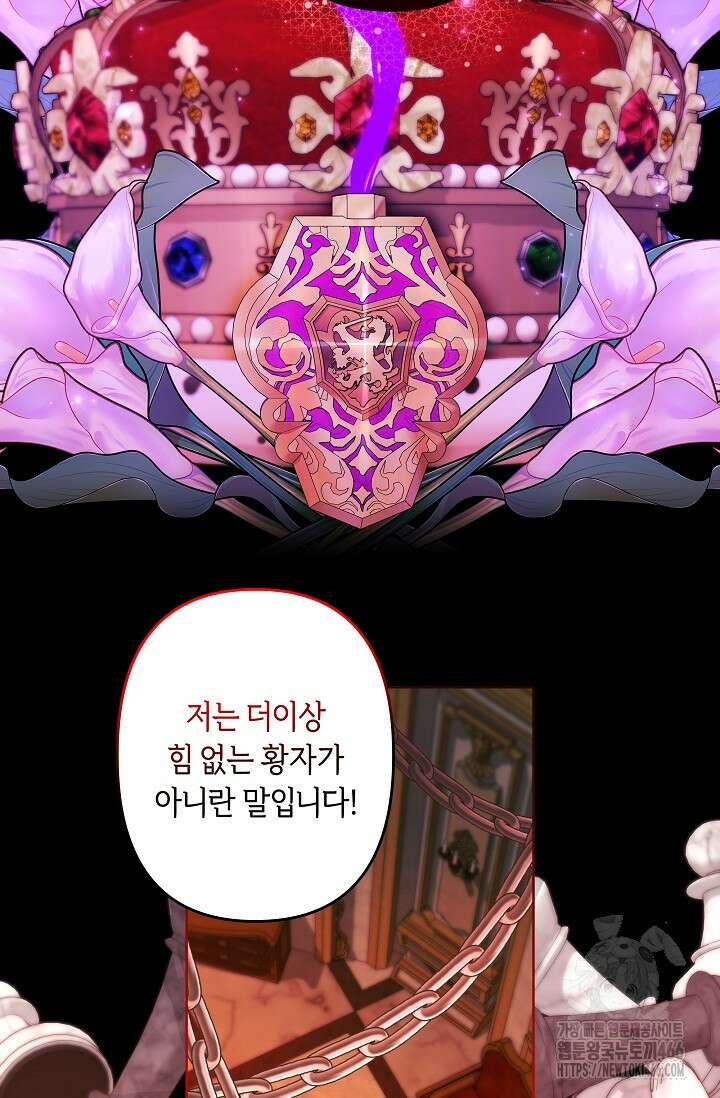 언니는 여동생을 바르게 키워야 합니다 76화 9