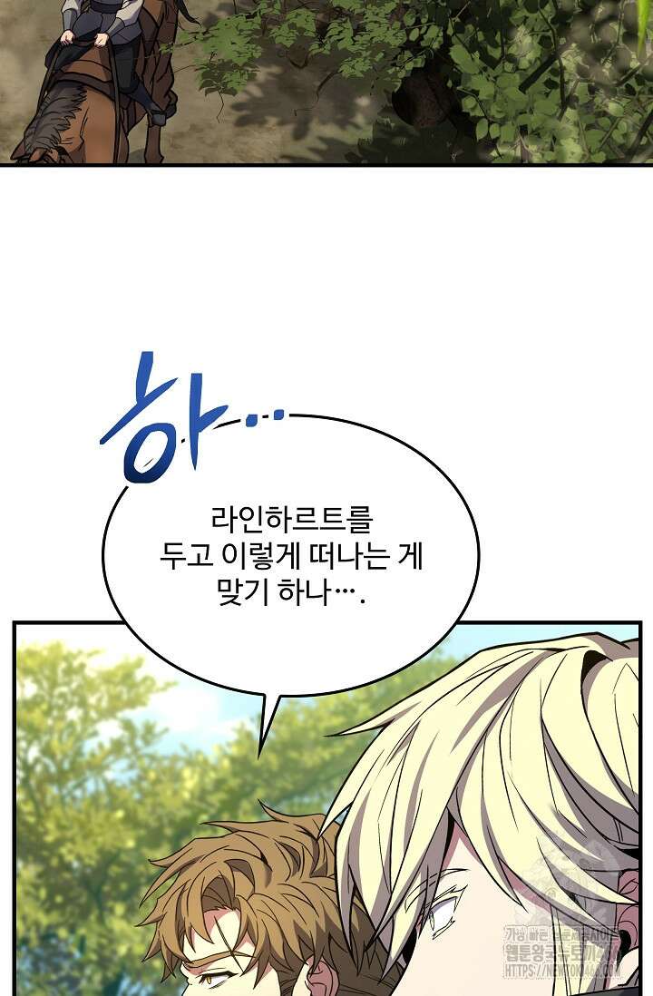 역대급 창기사의 회귀 156화 4