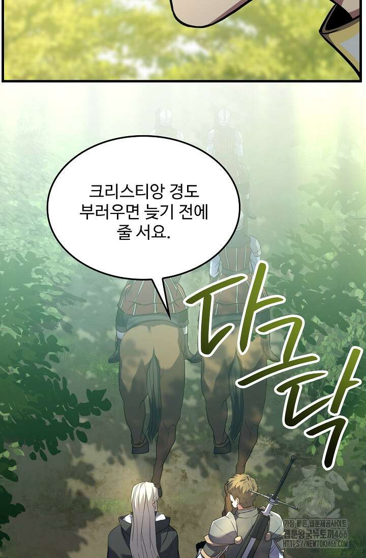 역대급 창기사의 회귀 156화 9
