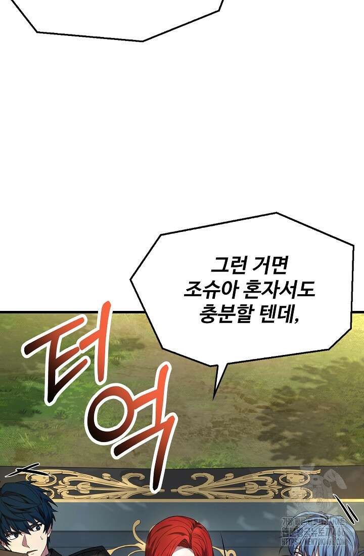 역대급 창기사의 회귀 156화 24