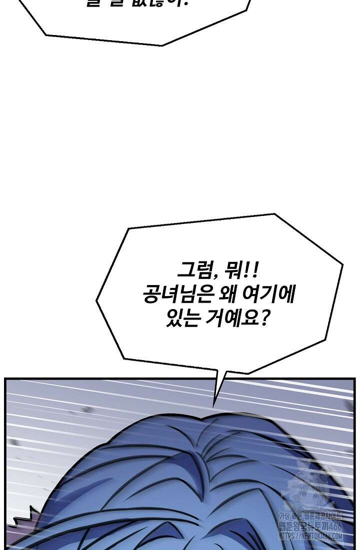 역대급 창기사의 회귀 156화 26