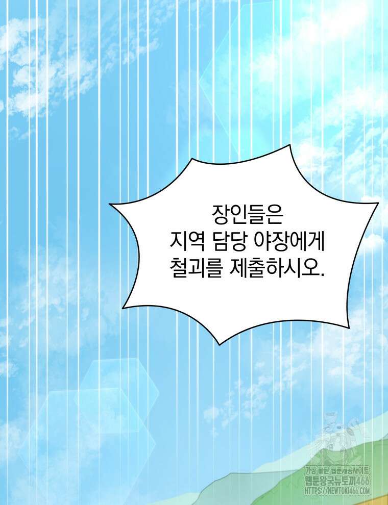 블랙기업조선 75화 4