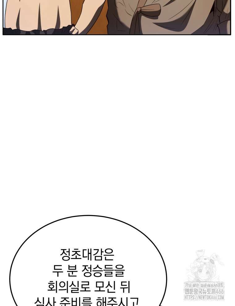 블랙기업조선 75화 7