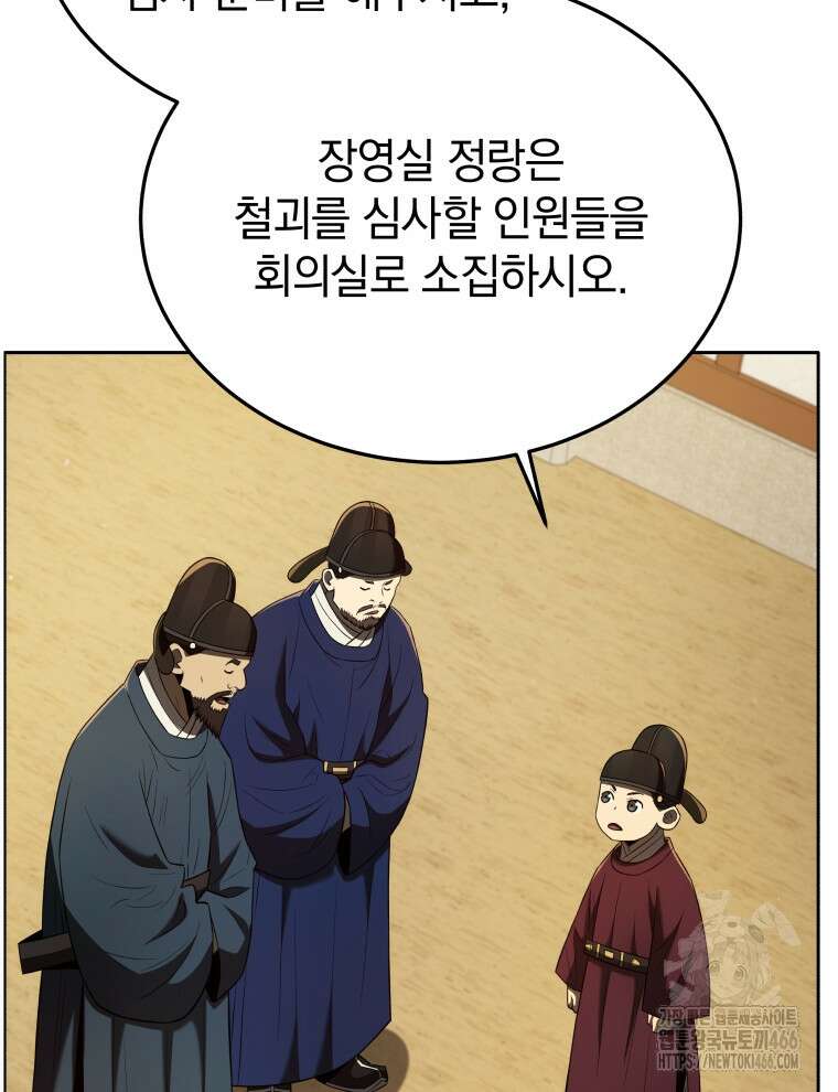 블랙기업조선 75화 8