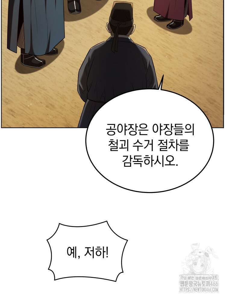 블랙기업조선 75화 9