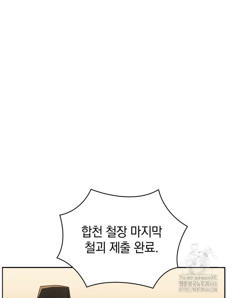 블랙기업조선 75화 10