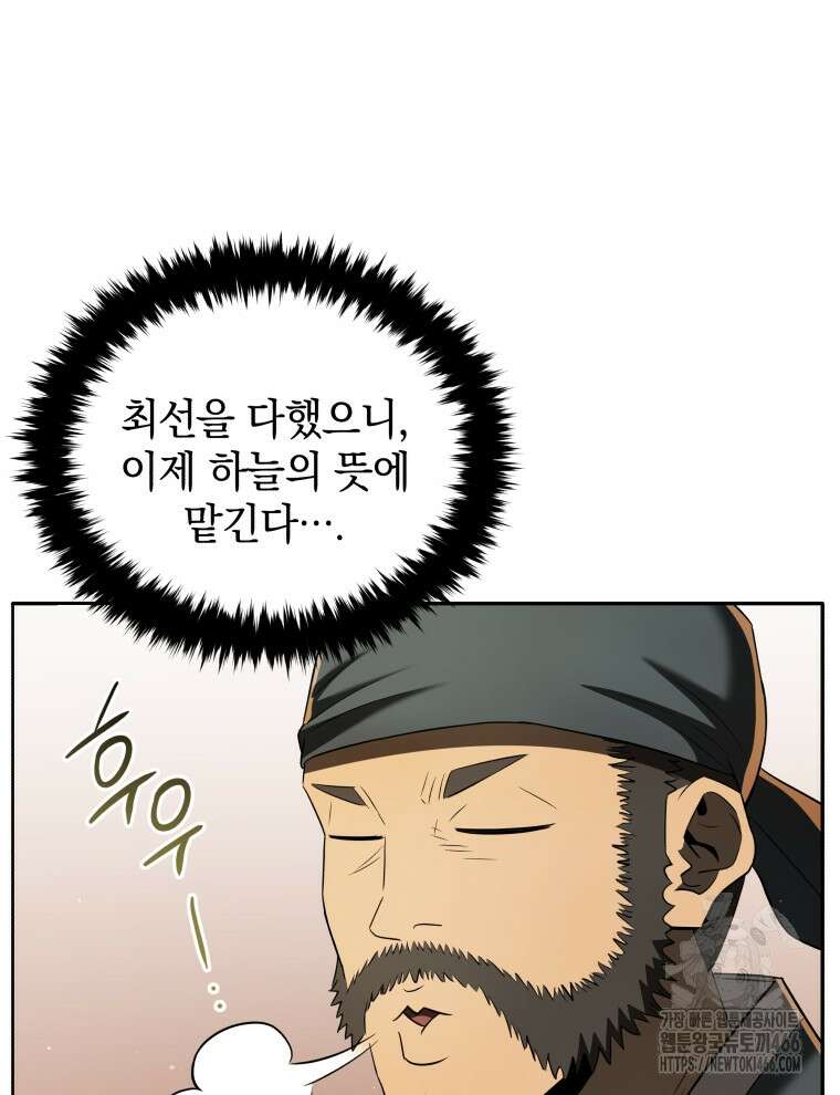 블랙기업조선 75화 12