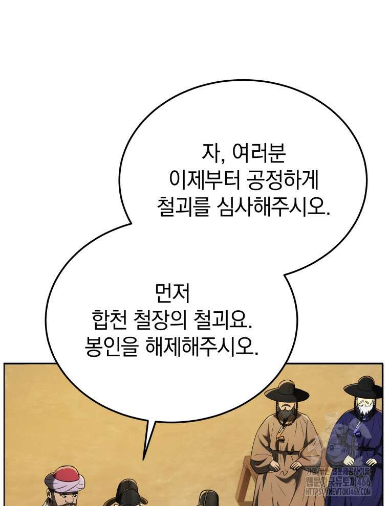 블랙기업조선 75화 15