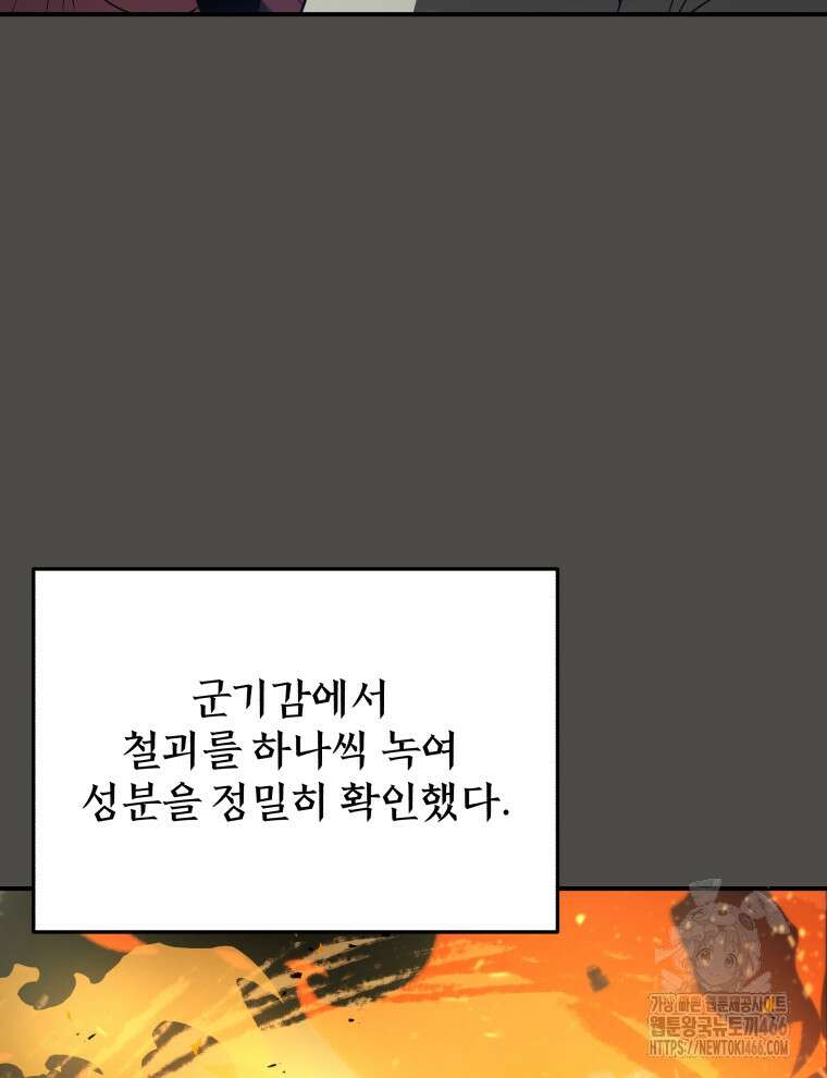 블랙기업조선 75화 20