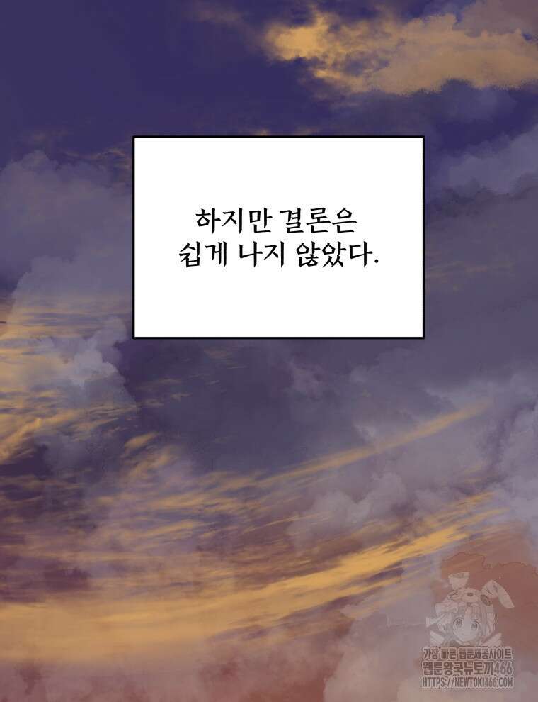 블랙기업조선 75화 22