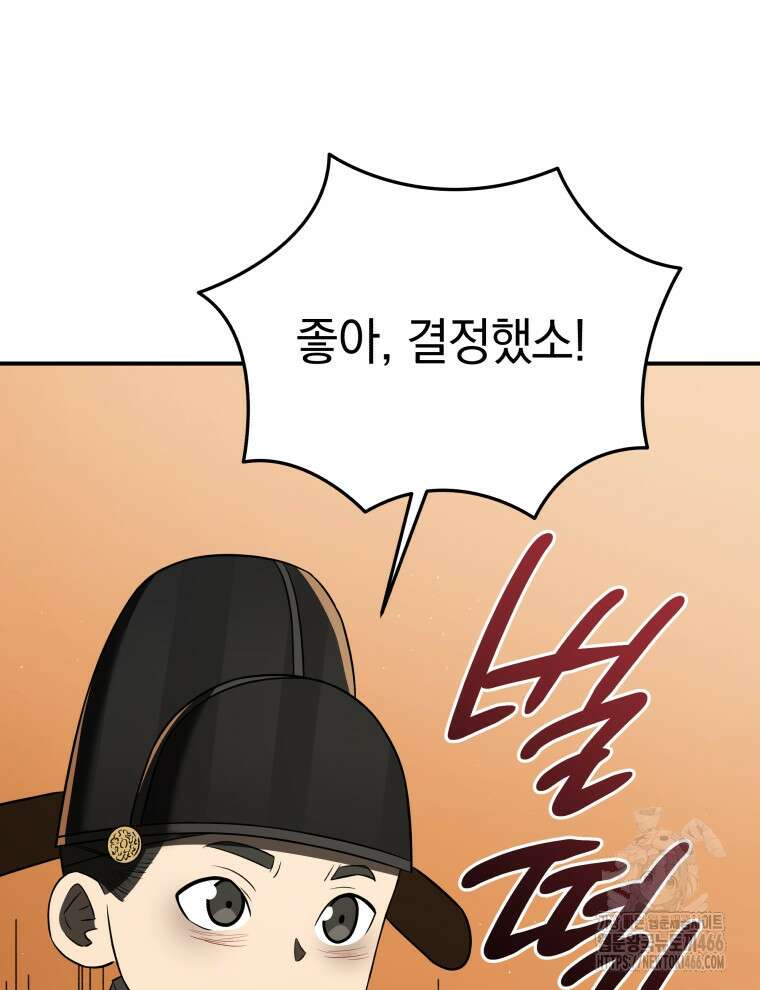 블랙기업조선 75화 27
