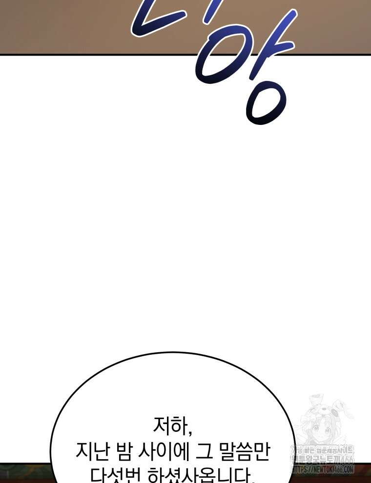 블랙기업조선 75화 29