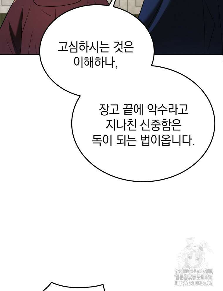 블랙기업조선 75화 31