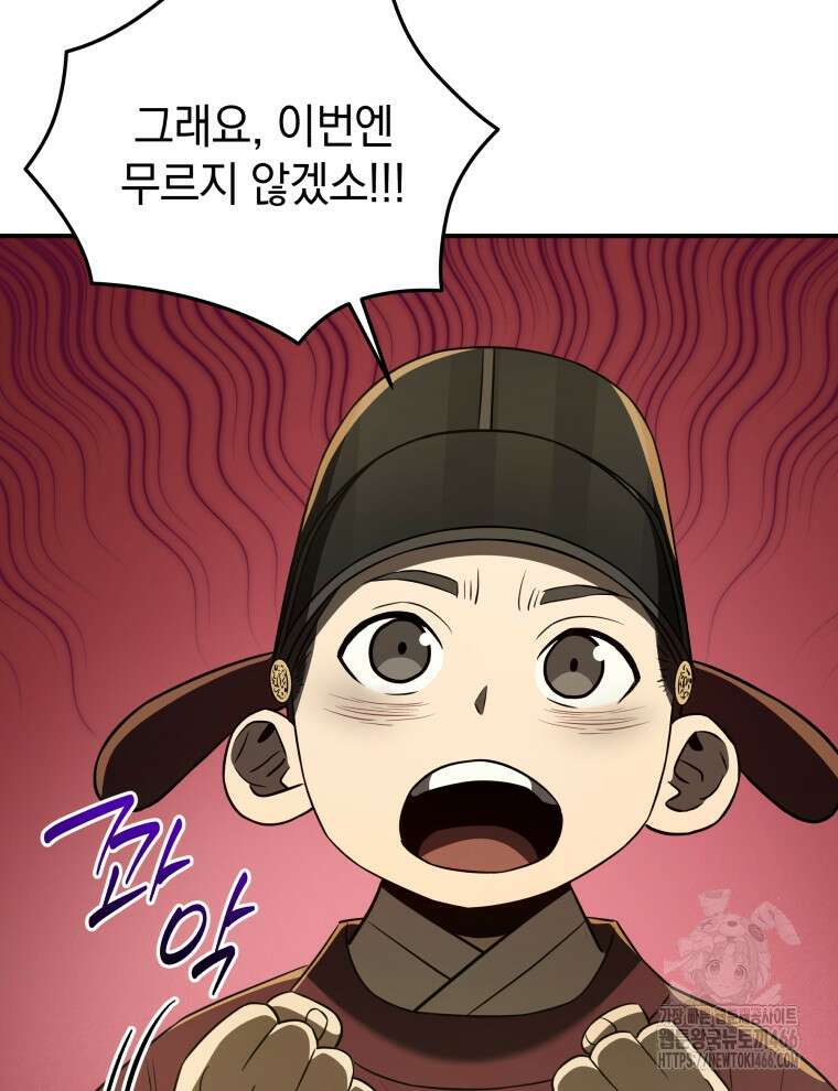 블랙기업조선 75화 32