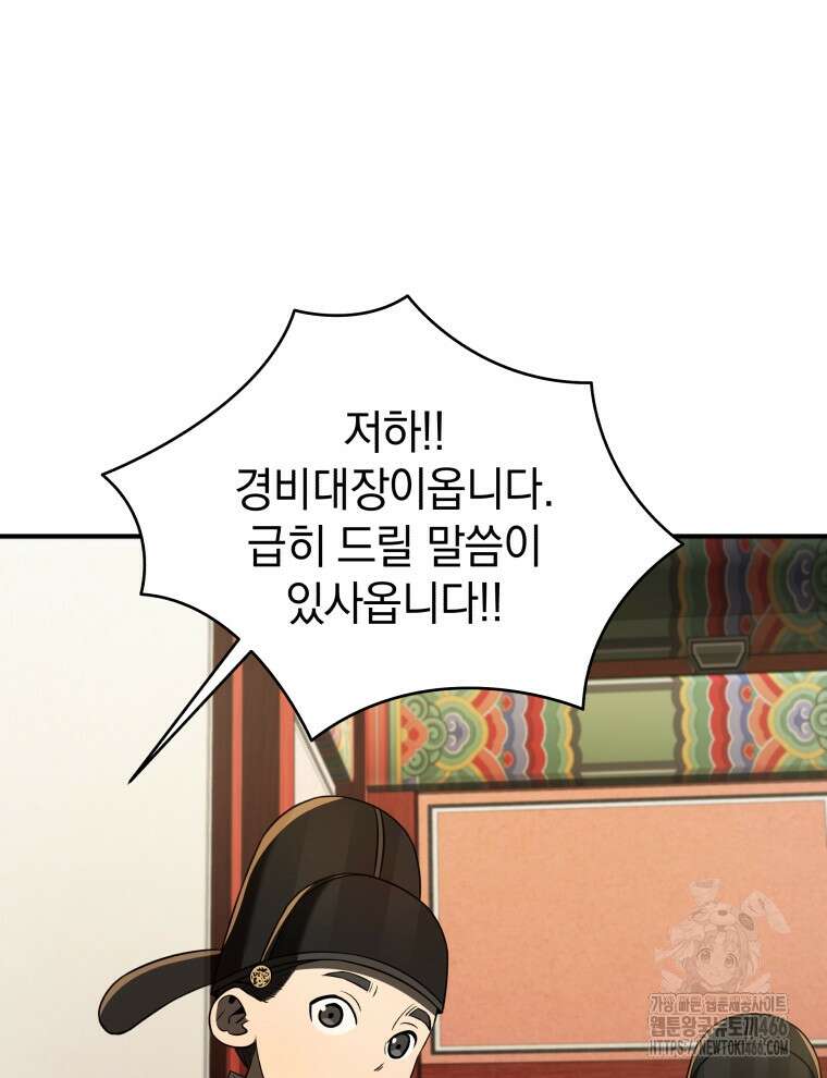 블랙기업조선 75화 34