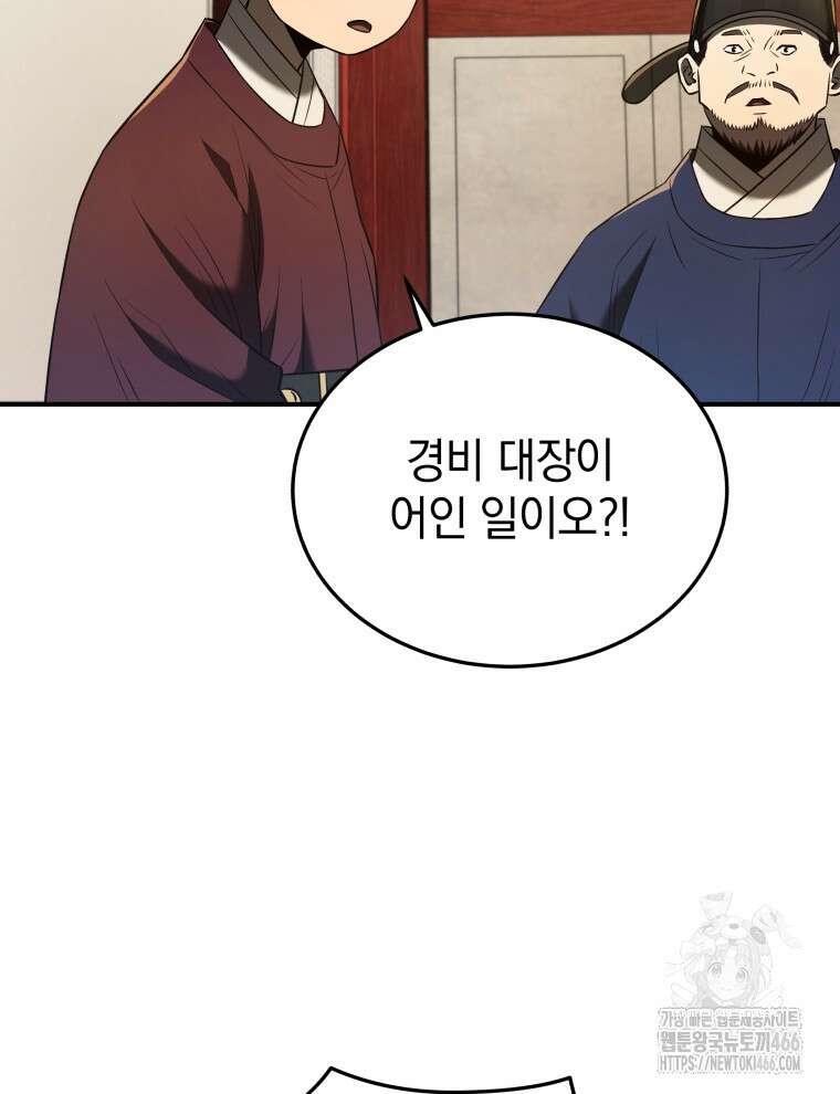 블랙기업조선 75화 35