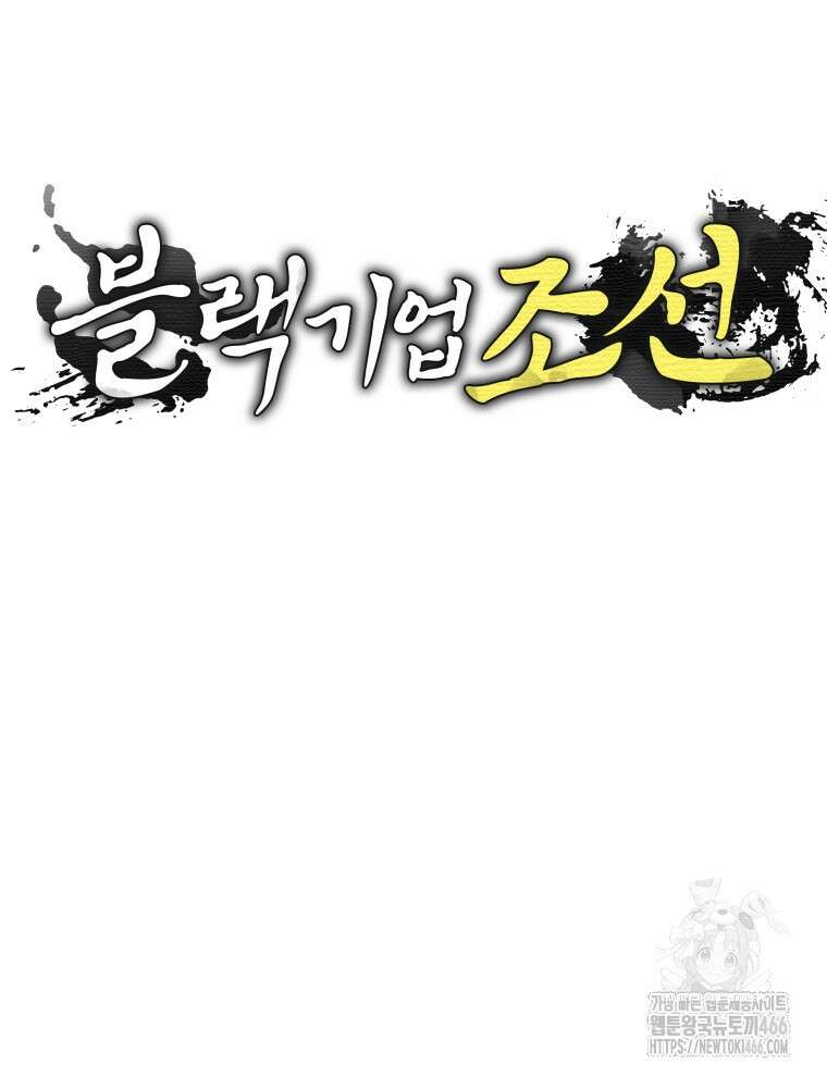 블랙기업조선 75화 37