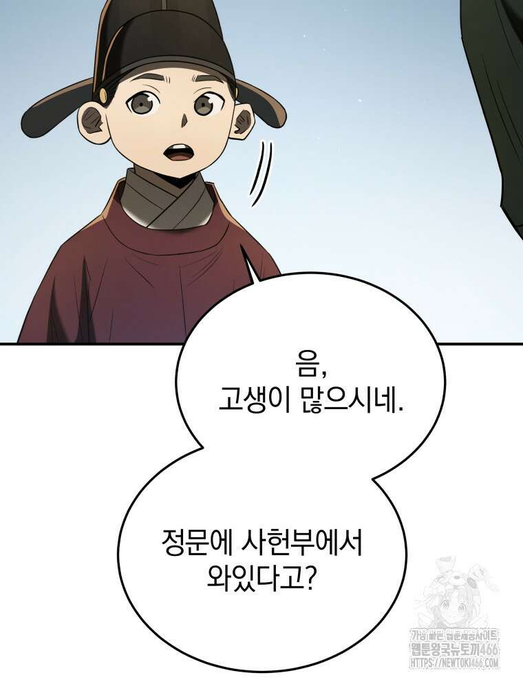 블랙기업조선 75화 45